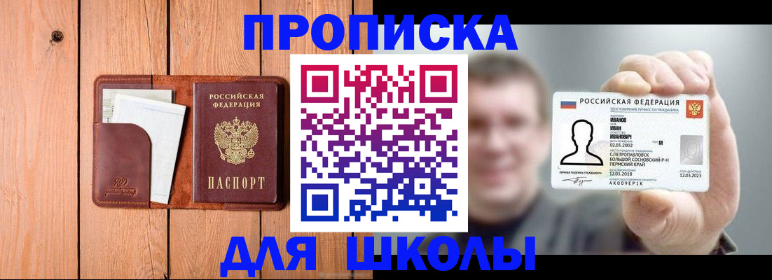 прописка для работы в Жигулёвске