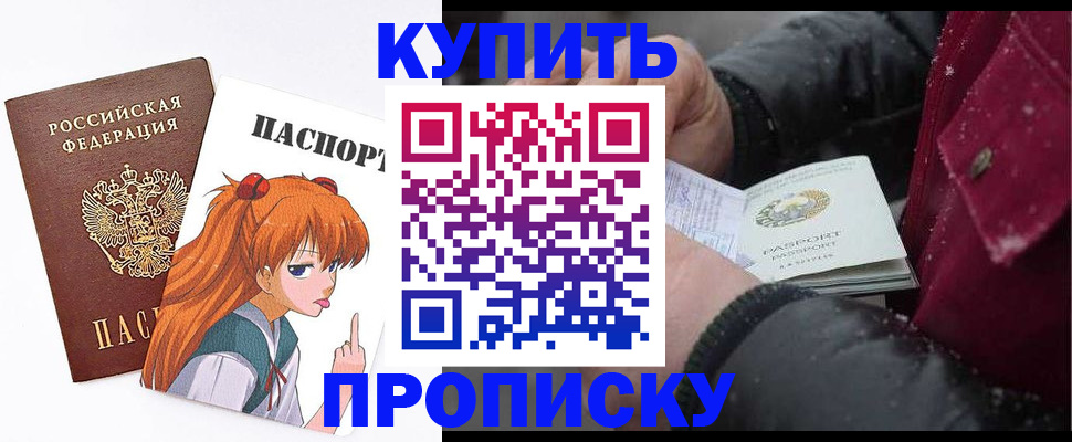 временная регистрация купить в Жигулёвске