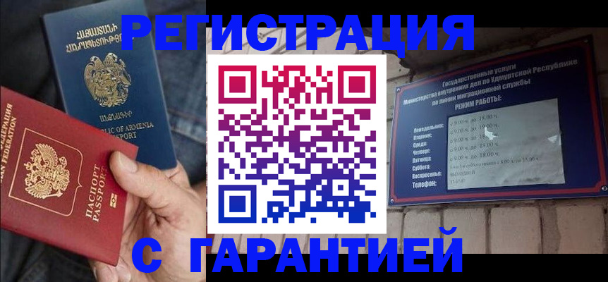 временная регистрация недорого в Жигулёвске