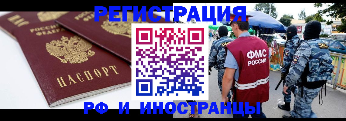 прописка в Жигулёвске