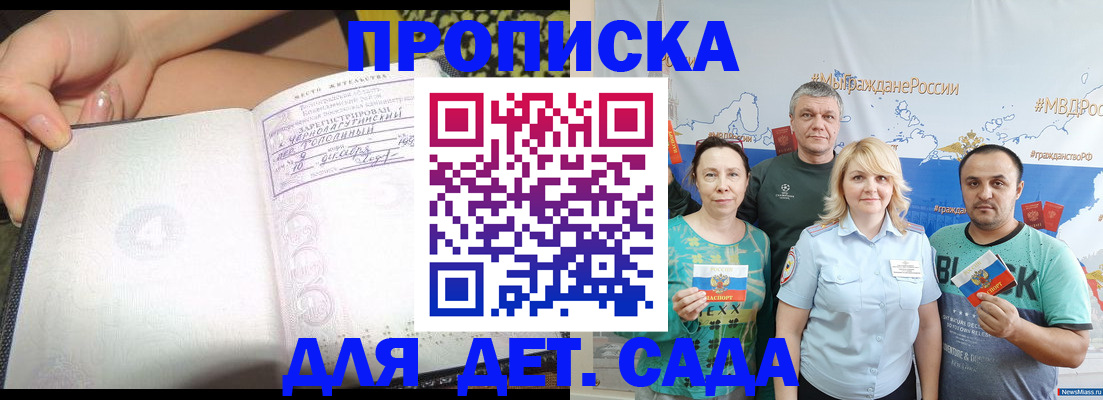 прописка для работы в Жигулёвске